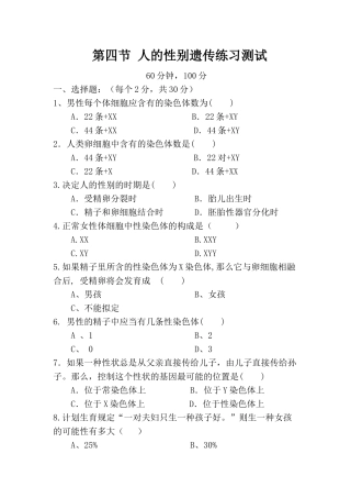 2025年人的性别遗传上课练习题