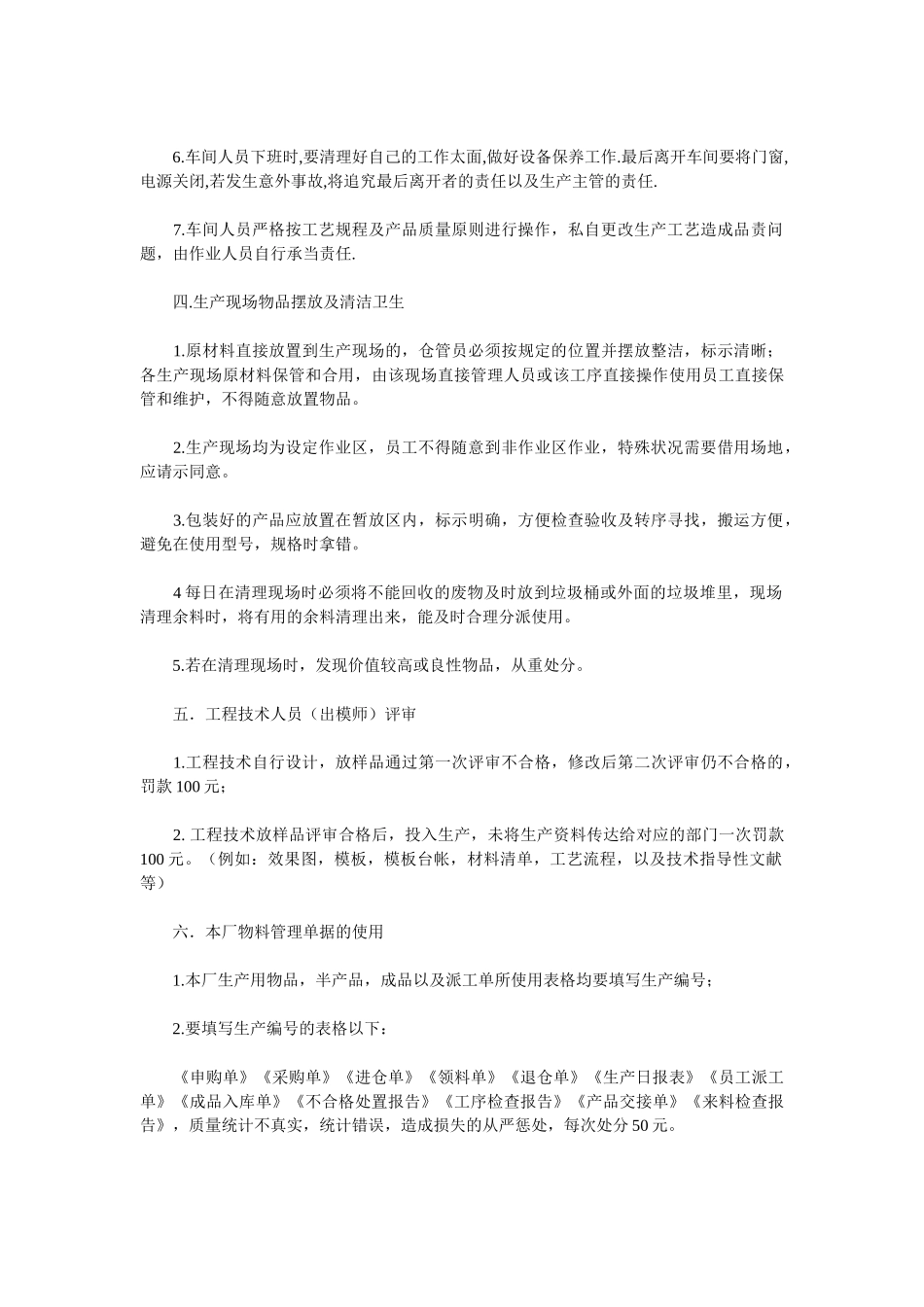 2025年工厂车间管理制度_第2页