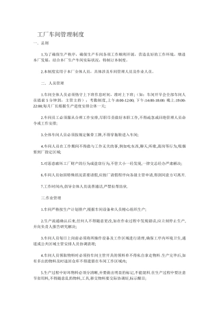 2025年工厂车间管理制度