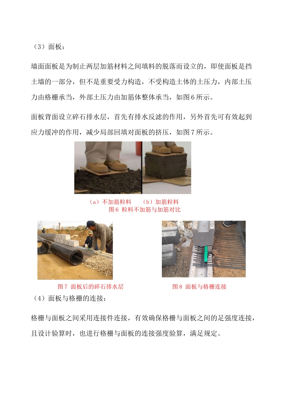 2025年加筋土挡土墙介绍_第3页