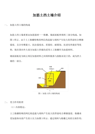 2025年加筋土挡土墙介绍