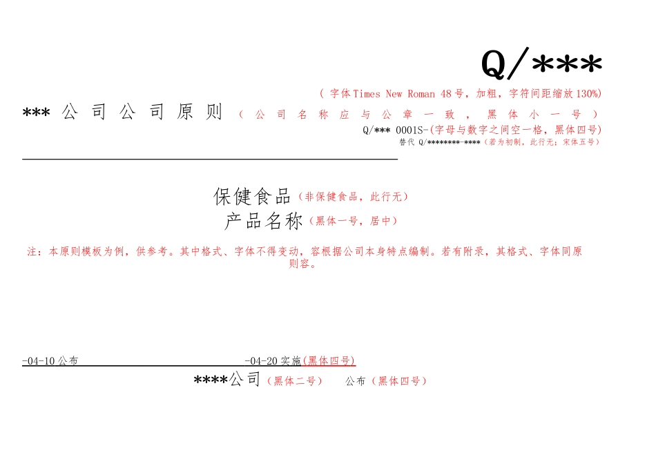 2025年企业标准模板_第1页