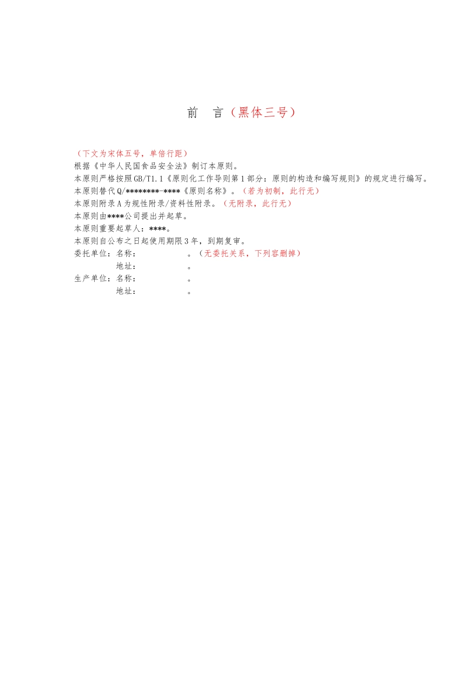 2025年企业标准模板_第2页