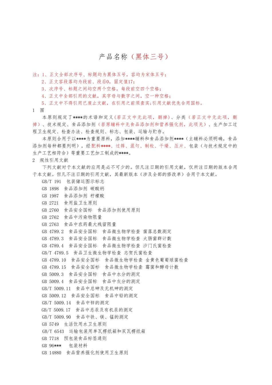 2025年企业标准模板_第3页