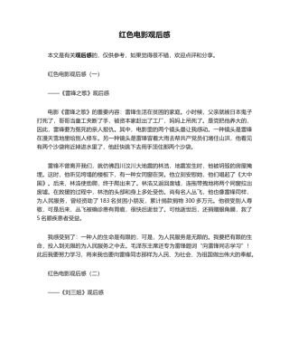 2025年红色电影观后感