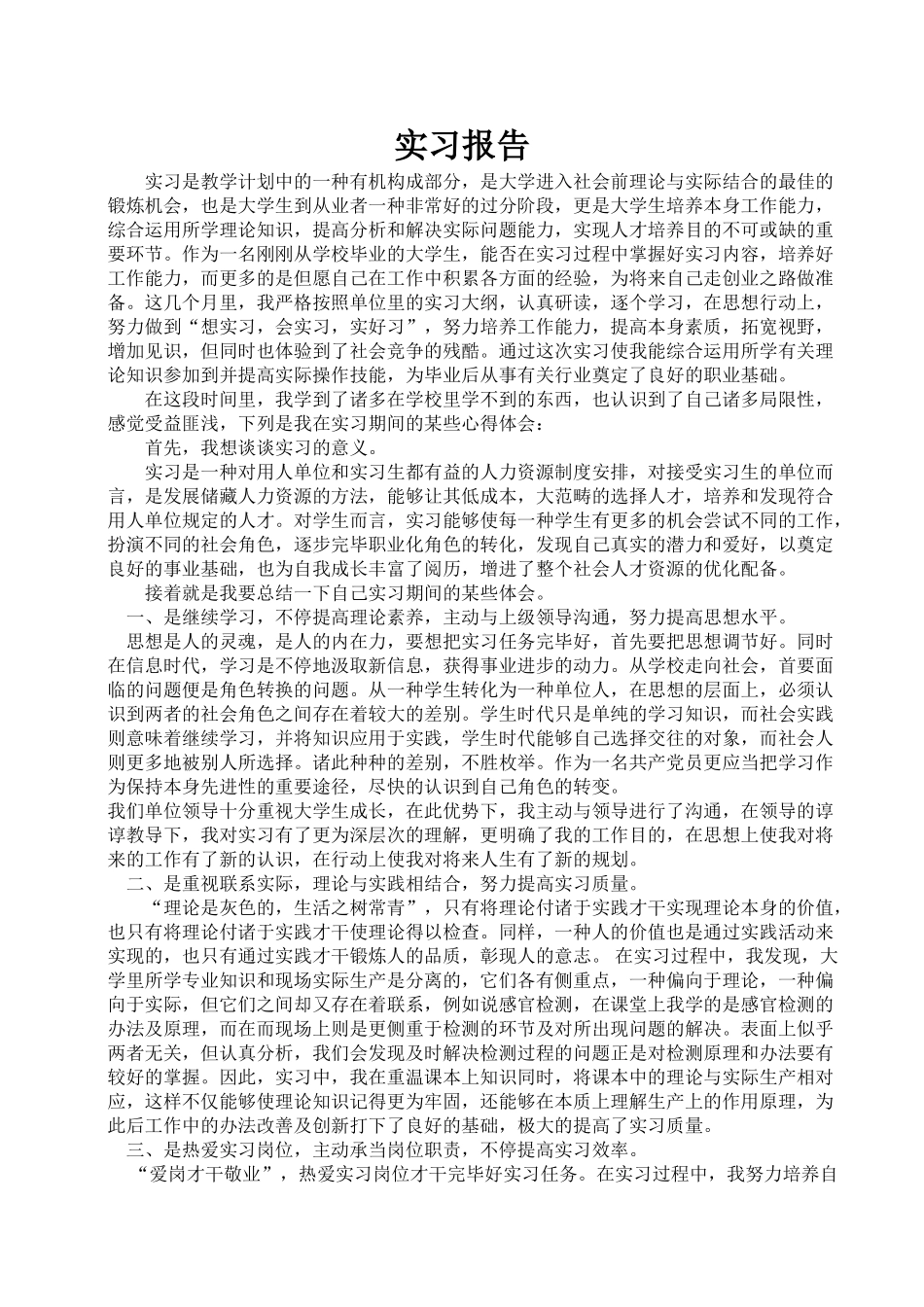 2025年农科院实习报告_第1页