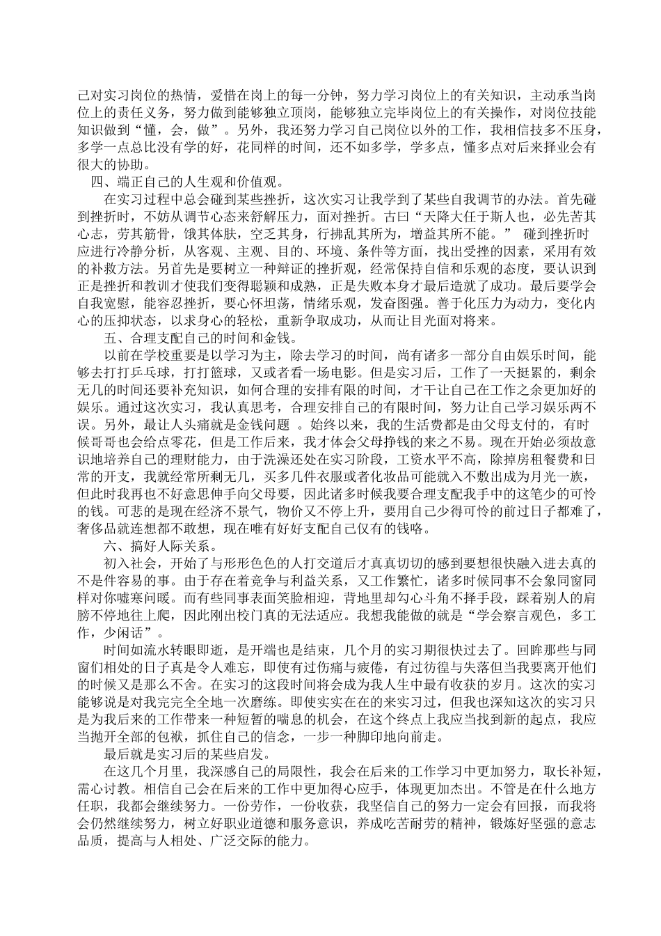 2025年农科院实习报告_第2页