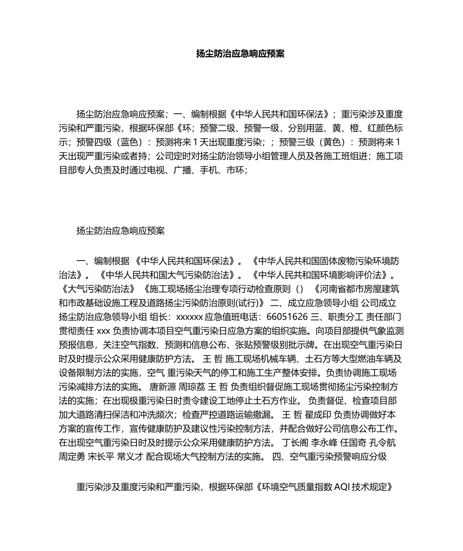 2025年扬尘应急响应预案_第1页