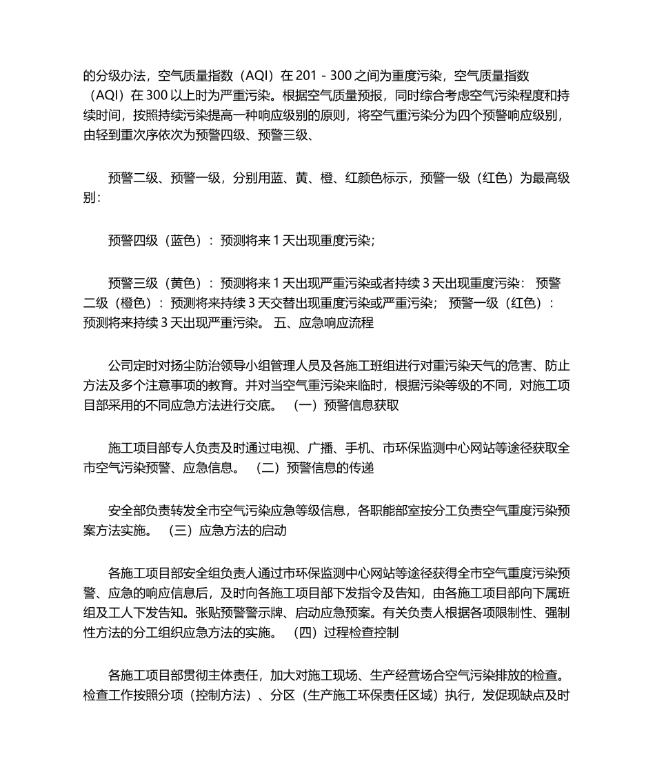 2025年扬尘应急响应预案_第2页