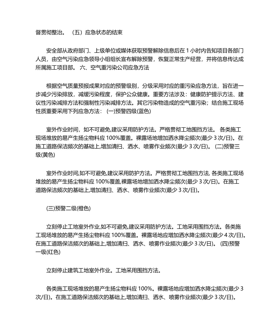 2025年扬尘应急响应预案_第3页