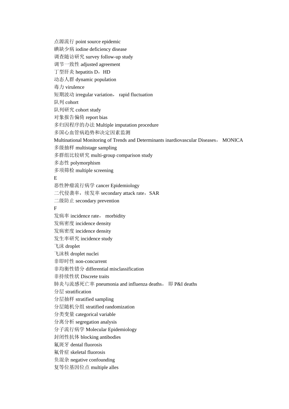 2025年流行病学专业英语词汇_第3页