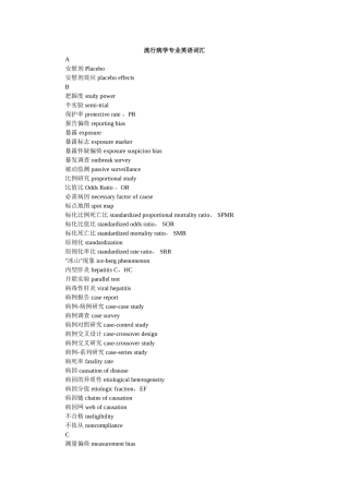 2025年流行病学专业英语词汇