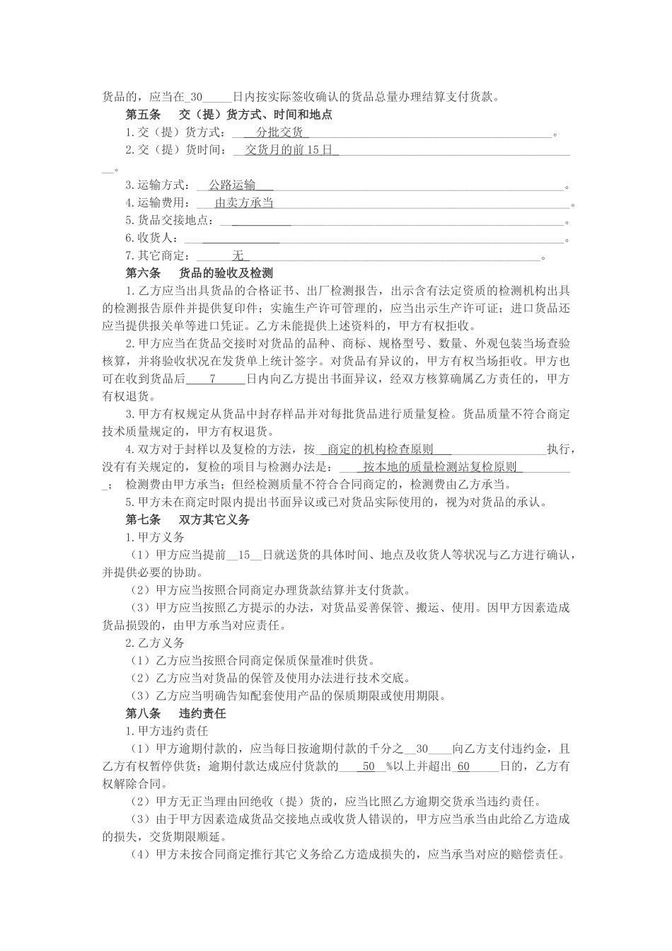 2025年材料采购合同模板_第2页