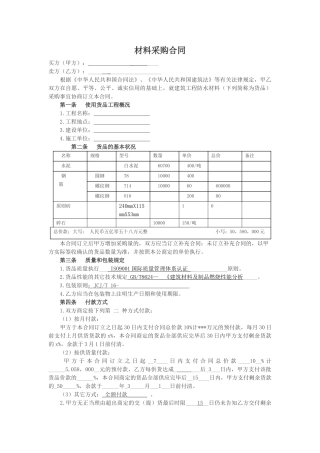 2025年材料采购合同模板