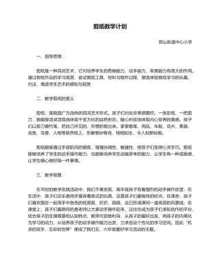 2025年剪纸教学计划