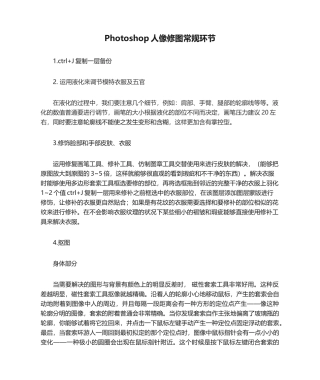 2025年Photoshop人像修图常规步骤修