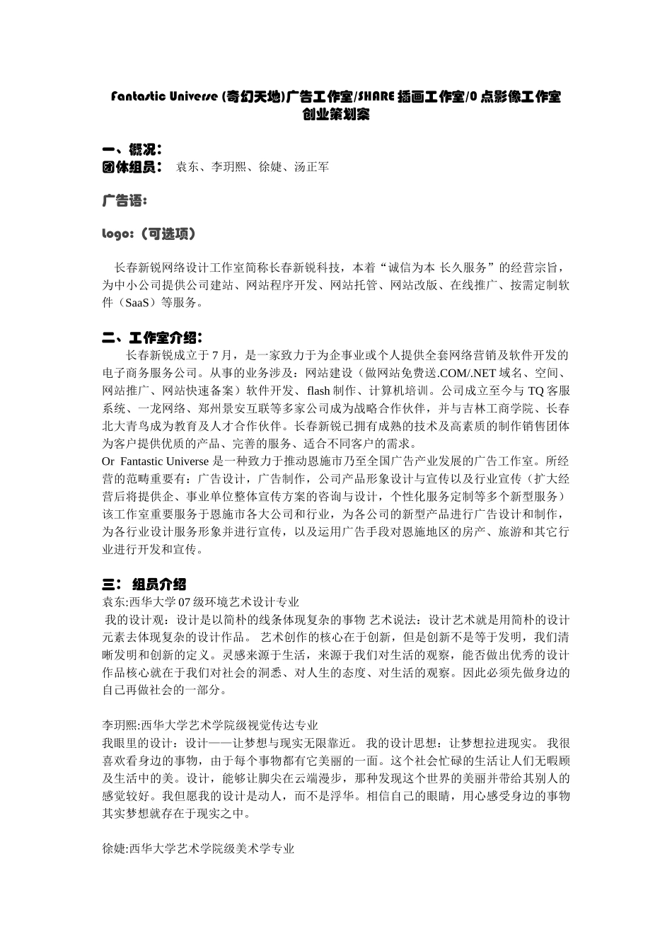 2025年工作室创业策划方案_第1页