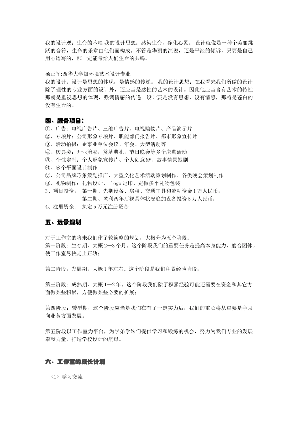 2025年工作室创业策划方案_第2页