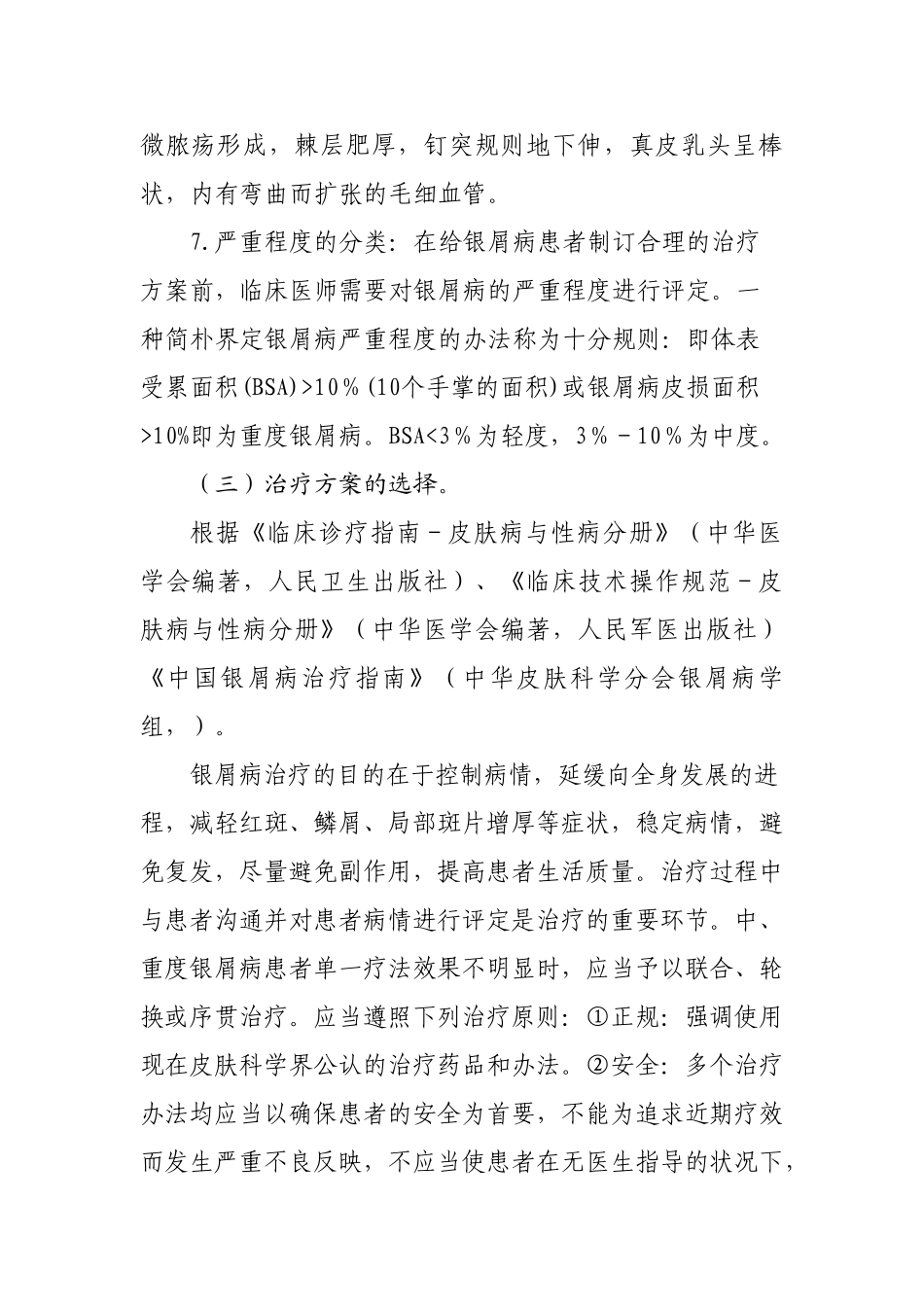 2025年寻常型银屑病临床路径_第2页