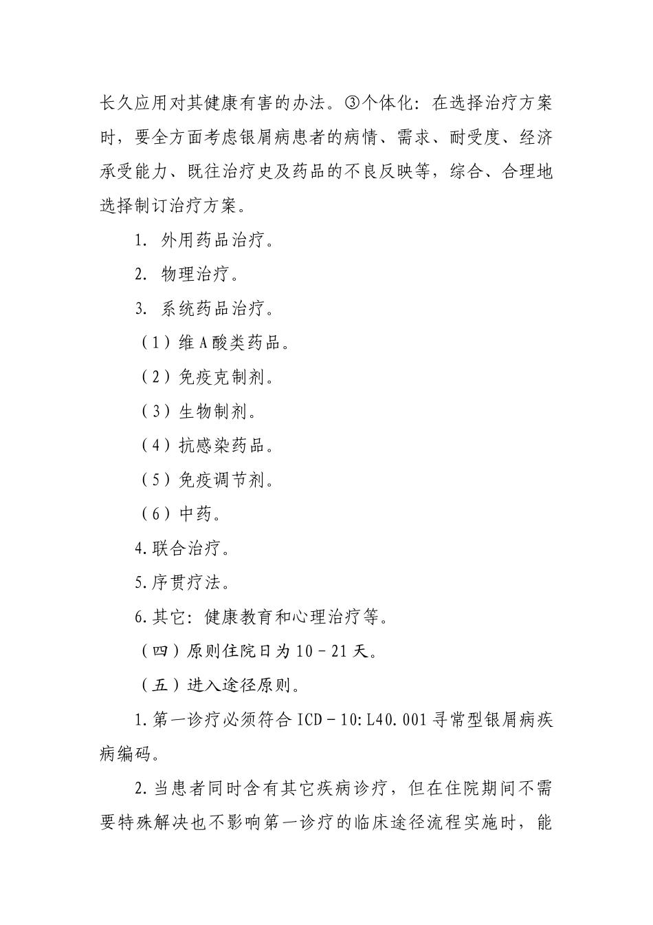 2025年寻常型银屑病临床路径_第3页