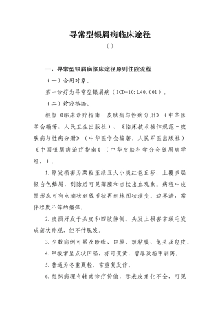 2025年寻常型银屑病临床路径