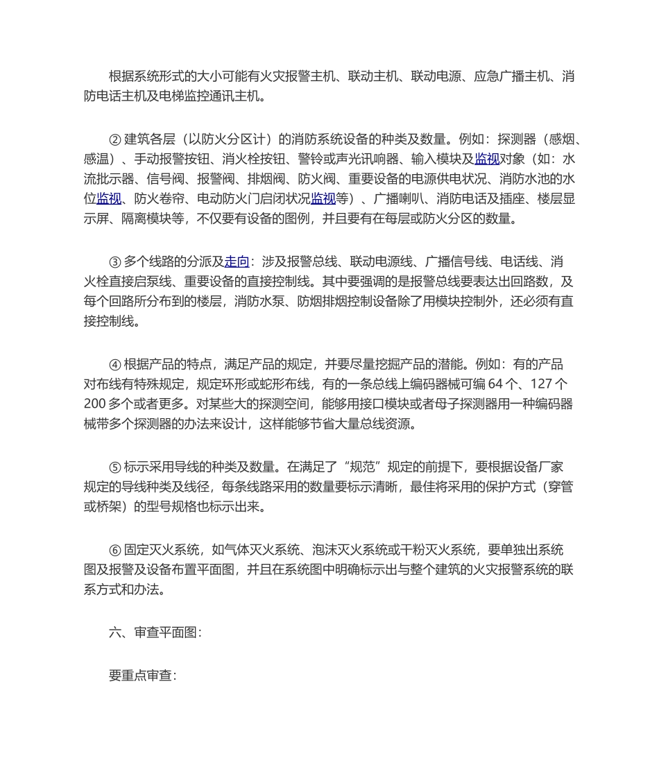 2025年火灾自动报警系统施工图纸的审查要点_第2页