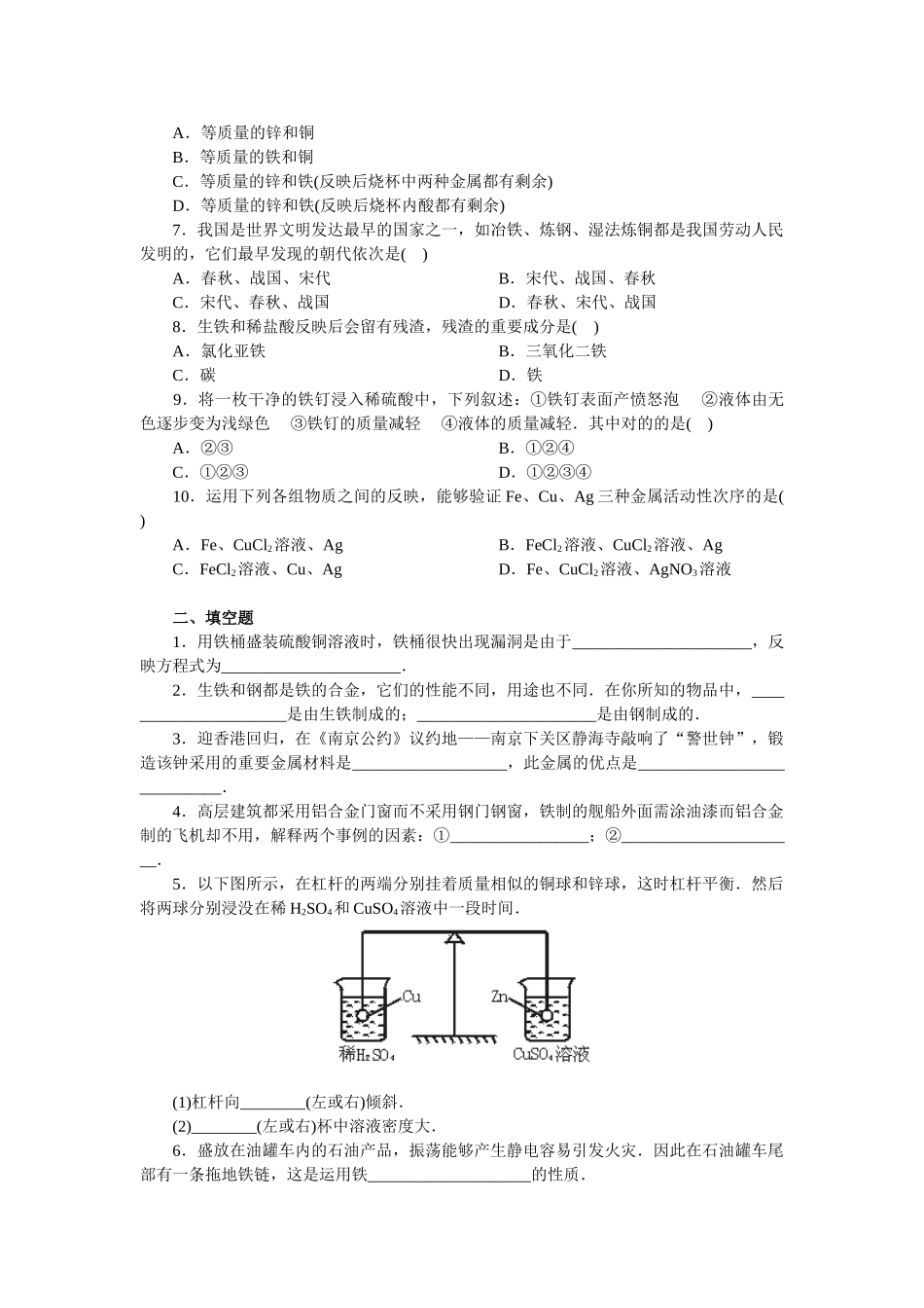 2025年金属和金属材料单元测试题含答案_第2页