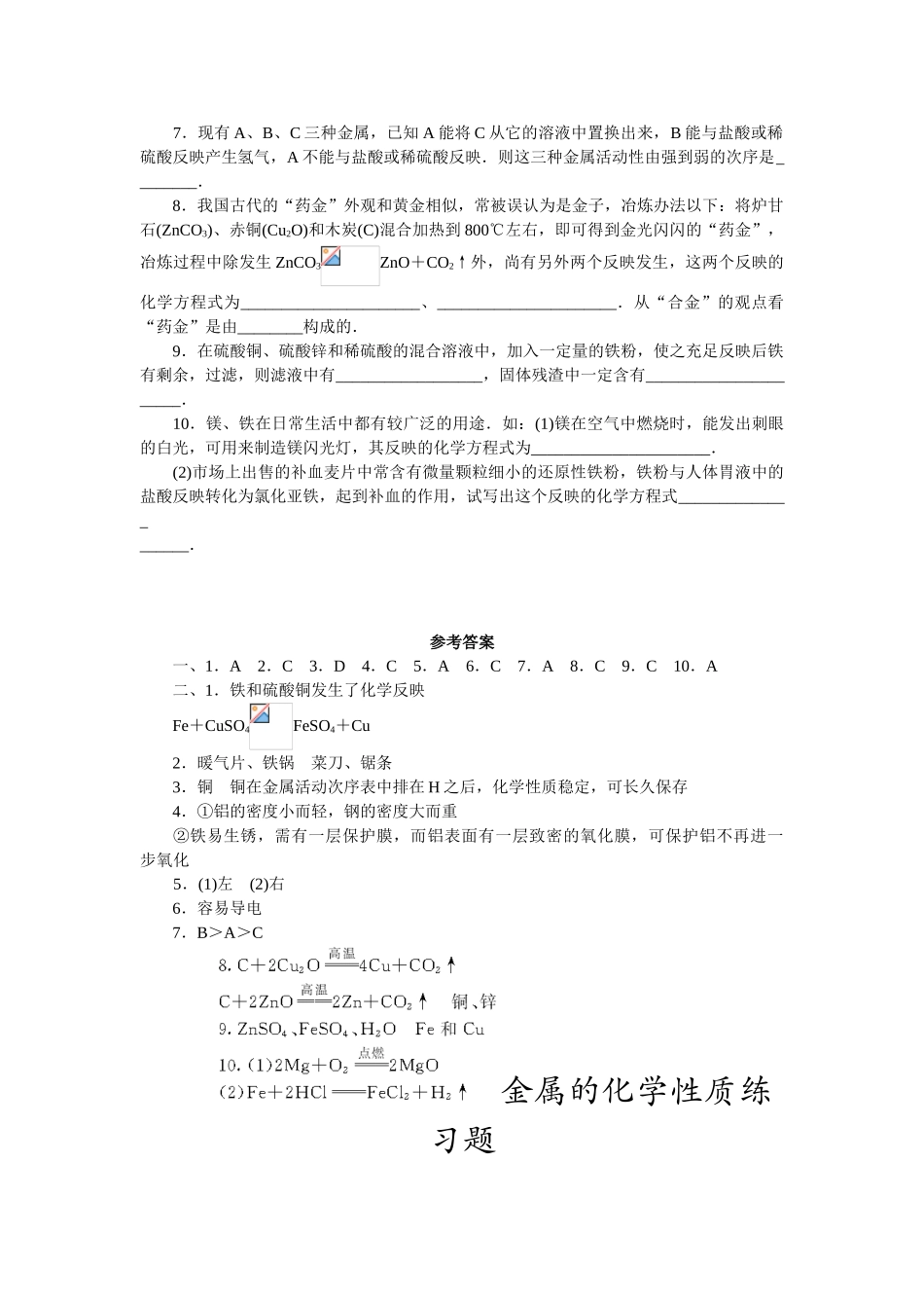 2025年金属和金属材料单元测试题含答案_第3页