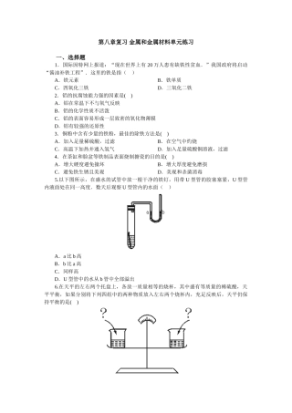 2025年金属和金属材料单元测试题含答案
