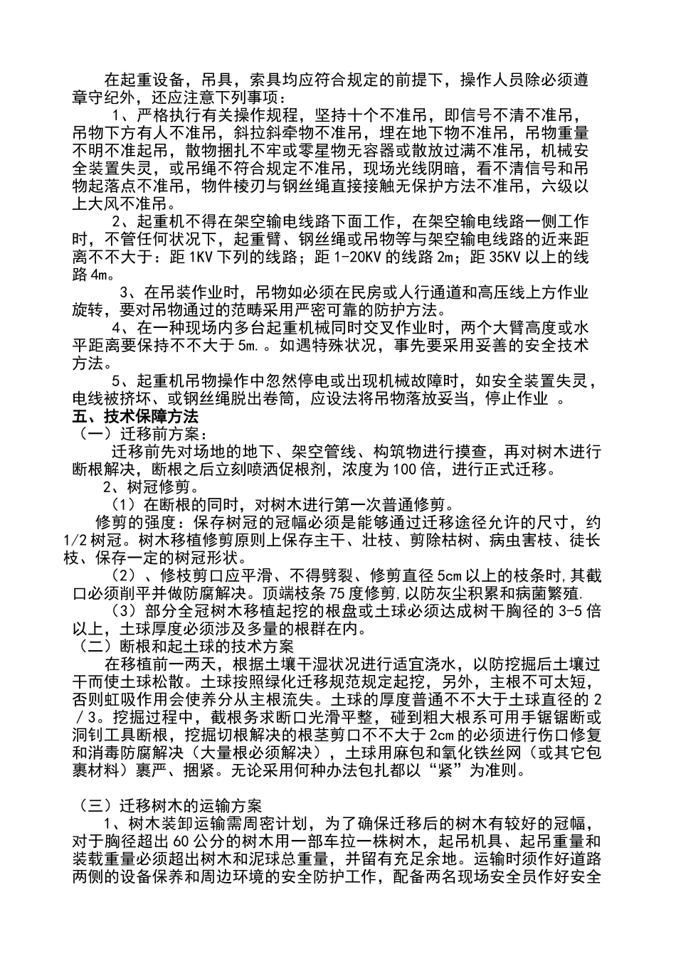 2025年绿化迁移施工方案_第3页