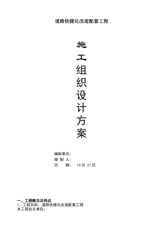 2025年绿化迁移施工方案