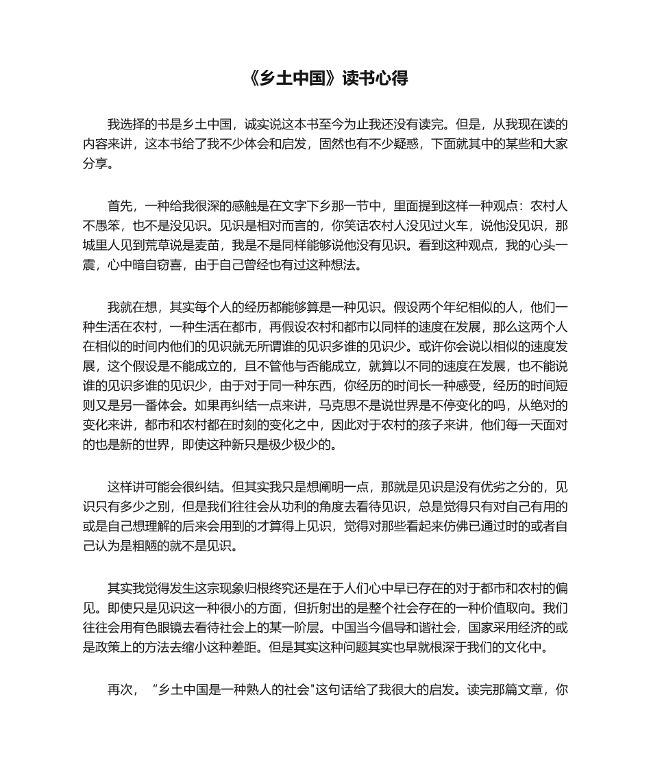 2025年乡土中国读书心得_第1页