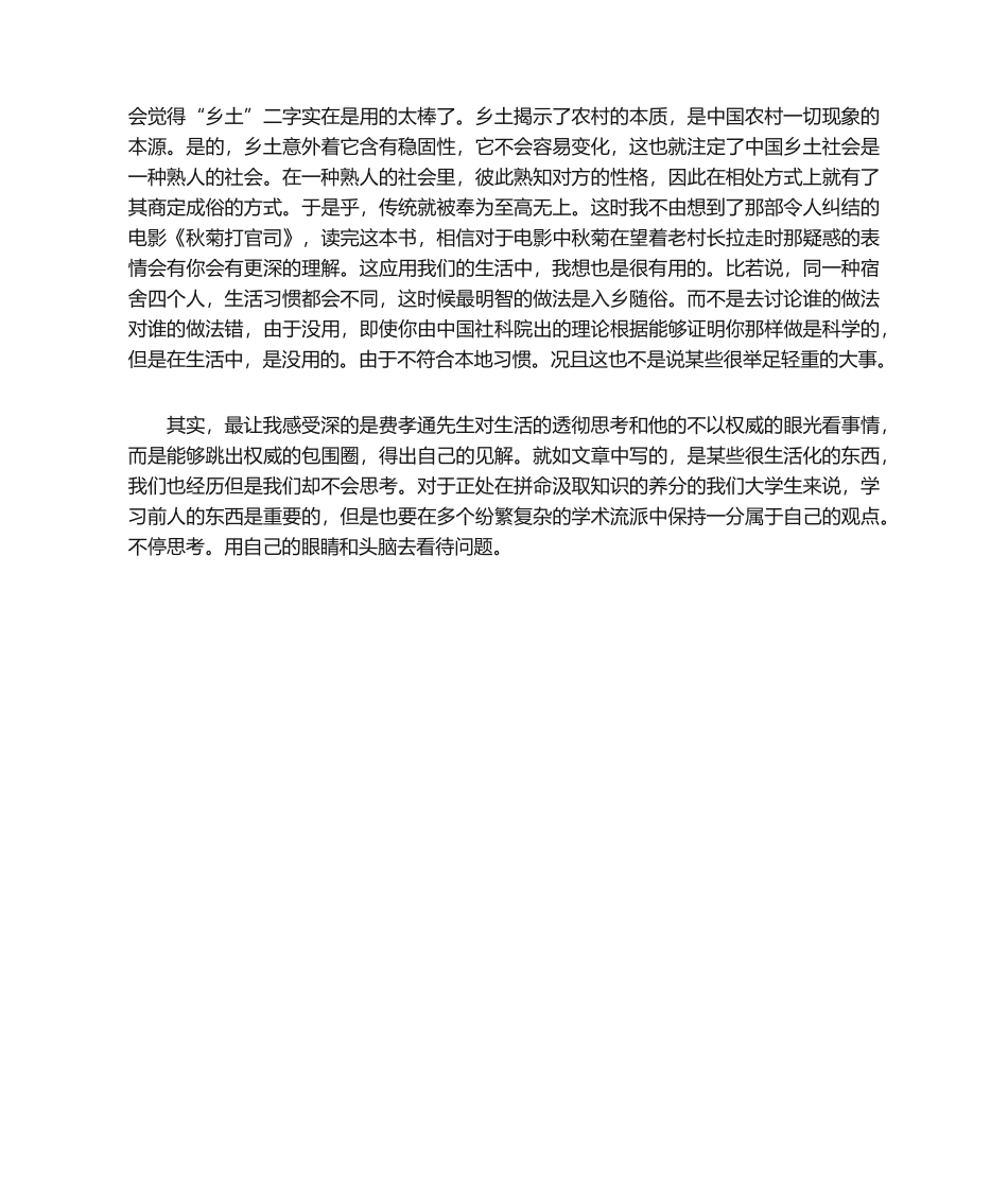 2025年乡土中国读书心得_第2页