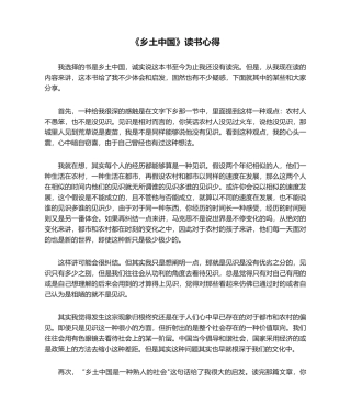2025年乡土中国读书心得