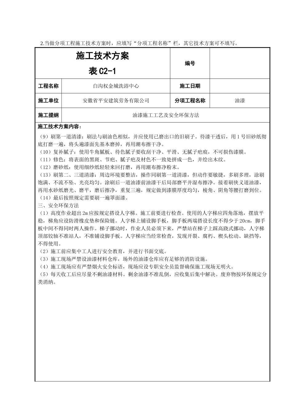 2025年油漆施工方案_第2页