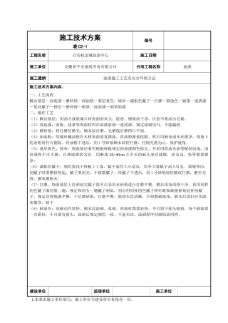 2025年油漆施工方案