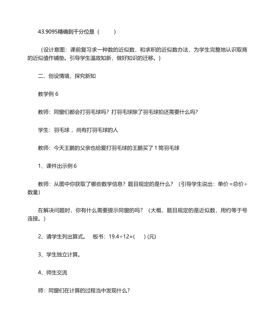 2025年商的近似数教案教学设计_第2页