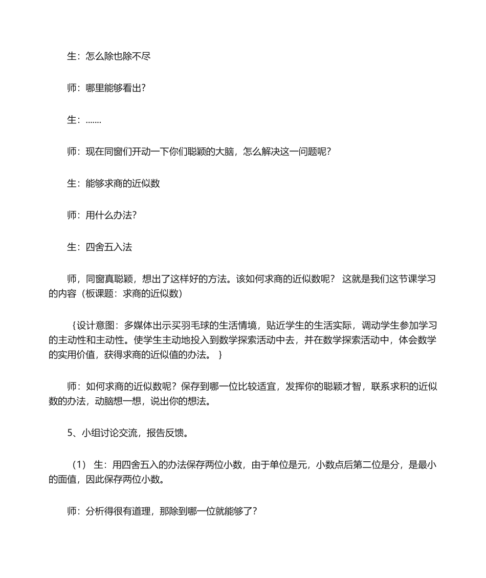 2025年商的近似数教案教学设计_第3页