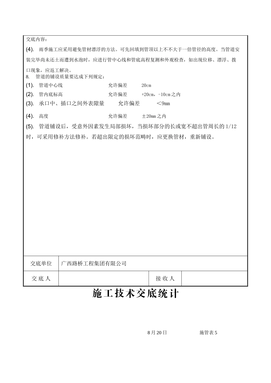 2025年排水工程技术交底_第3页