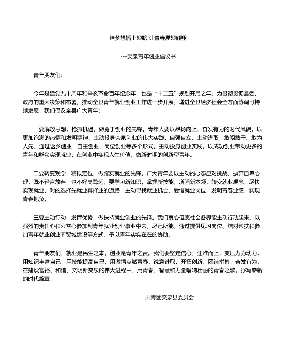 2025年青年创业倡议书_第1页