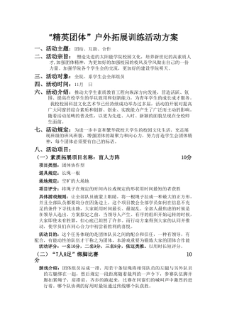 2025年户外拓展训练活动方案