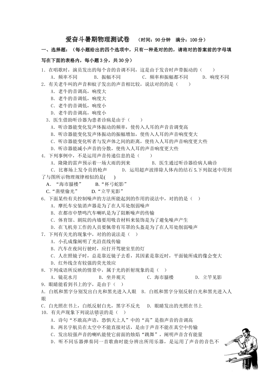 2025年初二物理期中考试试题及答案_第1页
