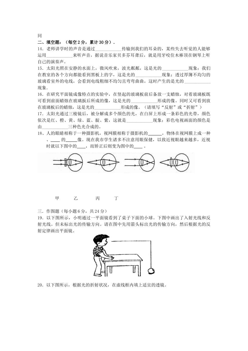 2025年初二物理期中考试试题及答案_第2页