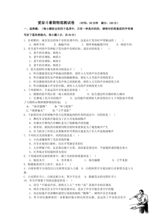 2025年初二物理期中考试试题及答案