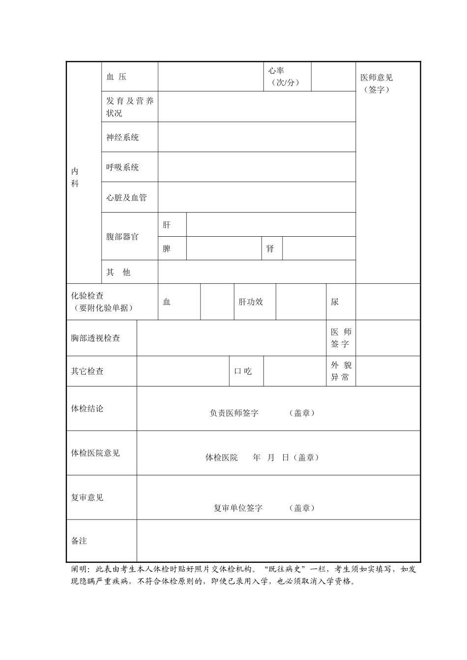 2025年考研复试体检表_第2页