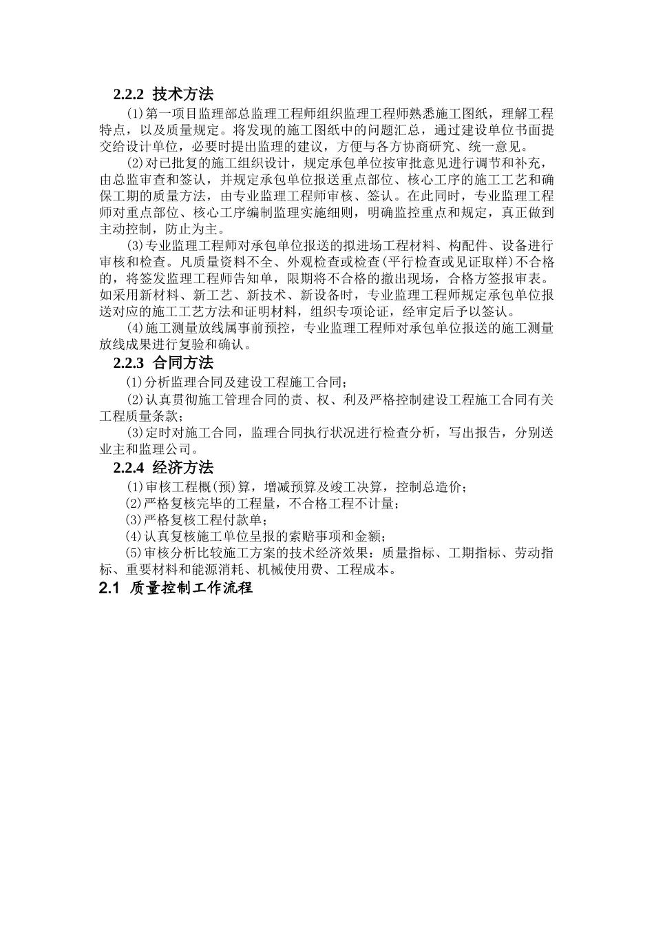 2025年监理质量控制措施_第2页