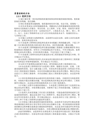 2025年监理质量控制措施