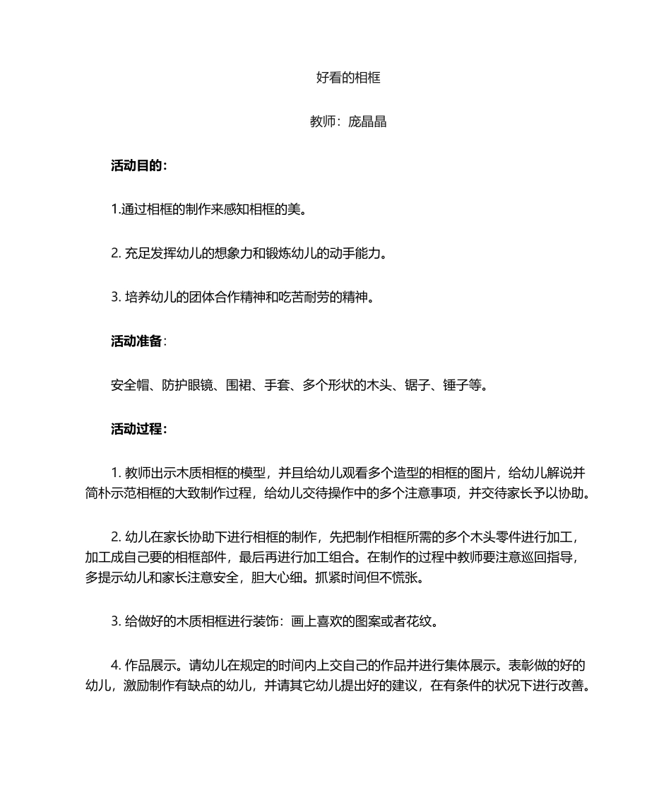 2025年中班木工坊教案_第1页