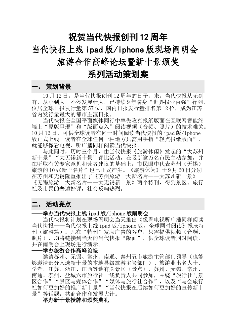 2025年旅游高峰论坛策划方案_第1页