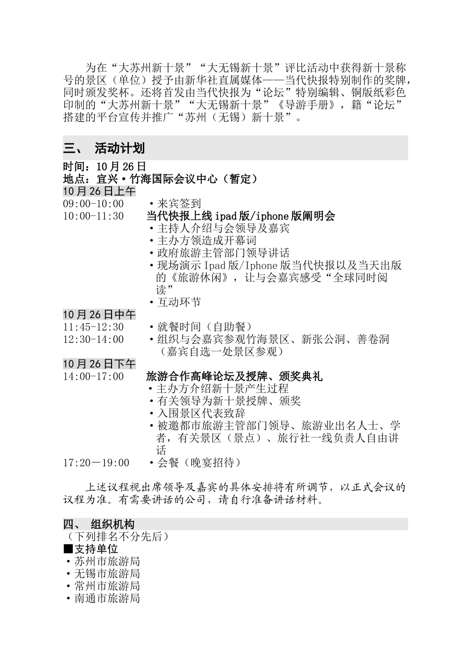 2025年旅游高峰论坛策划方案_第2页